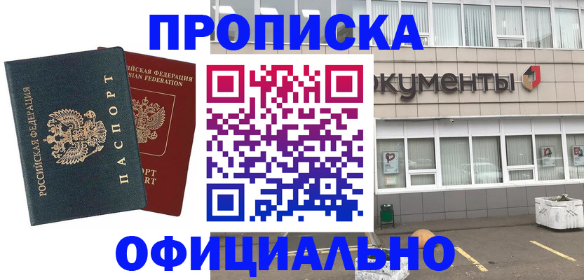 прописка поиск в Кандалакше